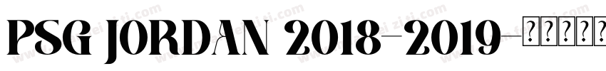 PSG JORDAN 2018-2019字体转换